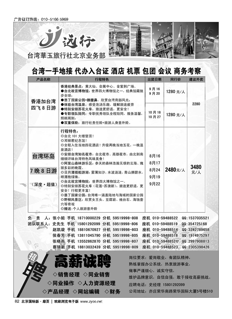 82台湾華玉旅行社北京业务部-远行