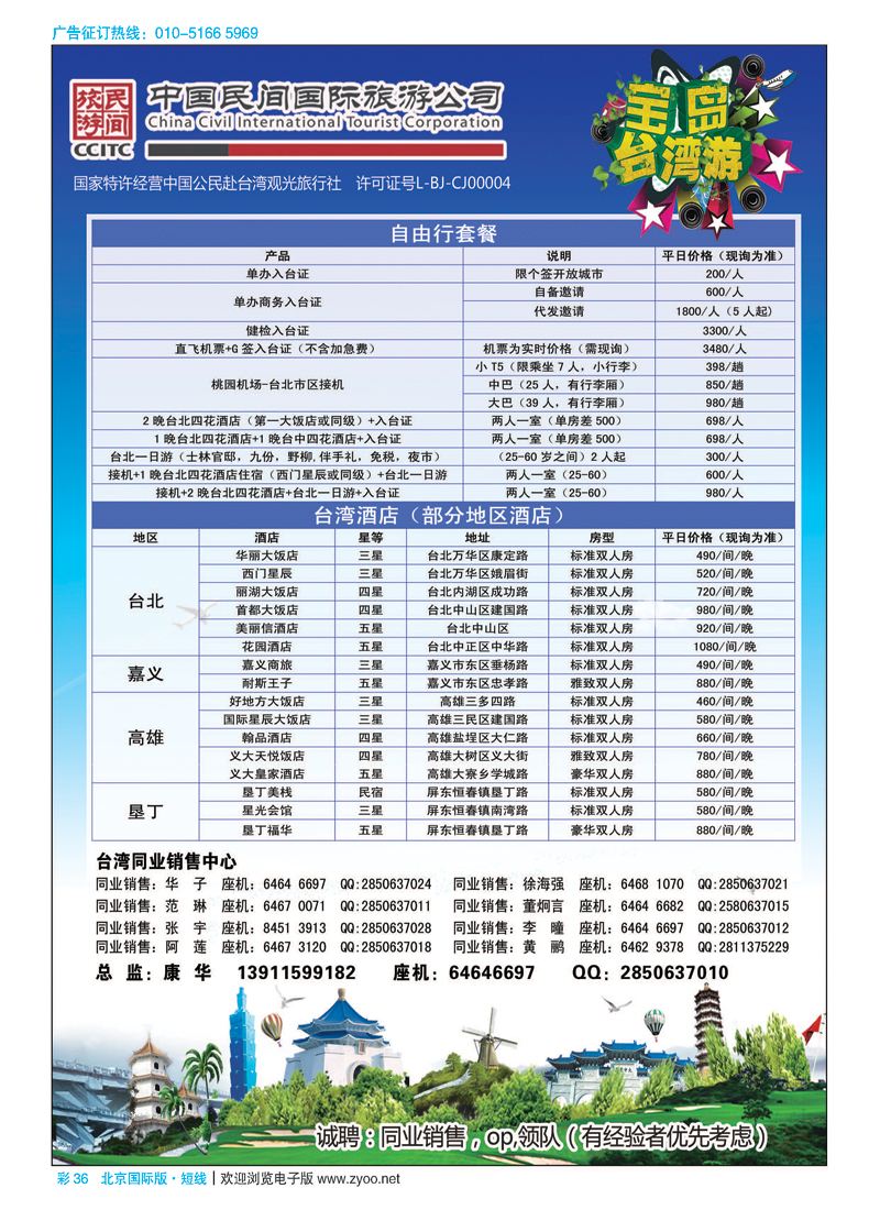 彩36中国民间国际旅游公司
