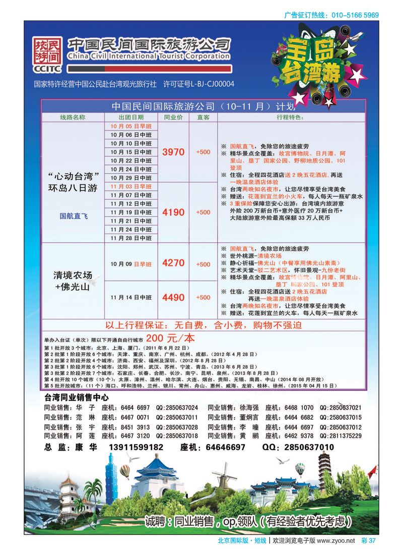 彩37中国民间国际旅游公司