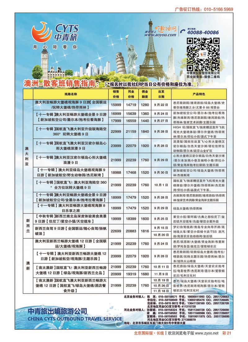 彩21中青旅控股股份有限公司？品质出品