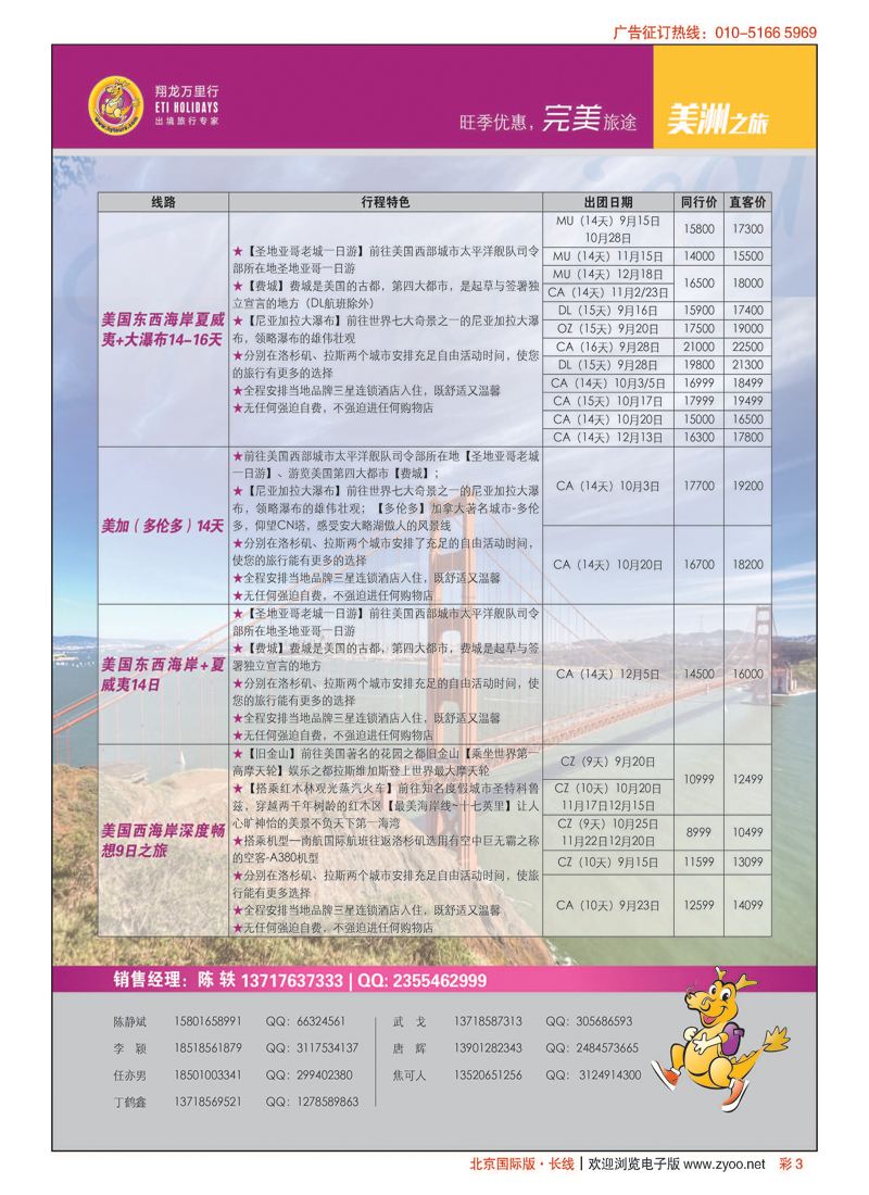 彩3翔龙万里行？华远国际旅游有限公司