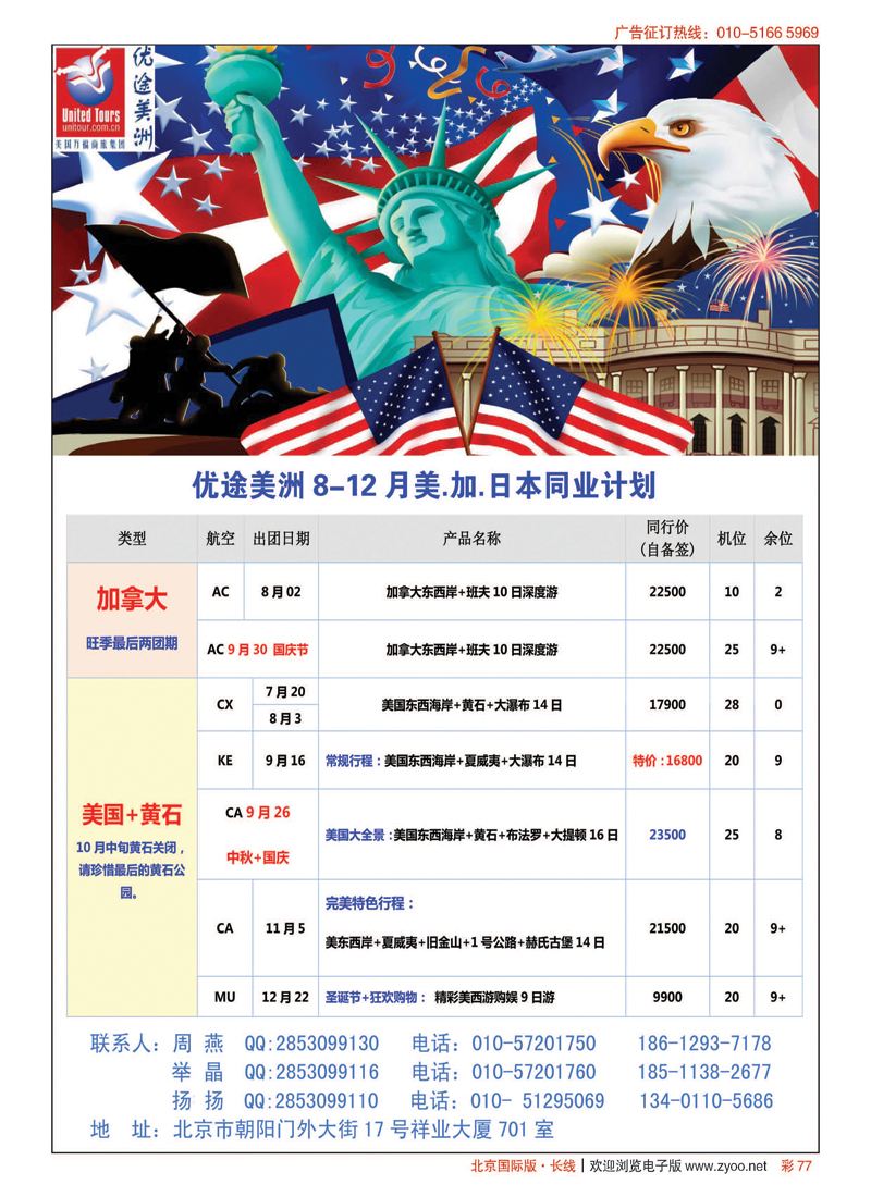彩77优途美洲？美国计划