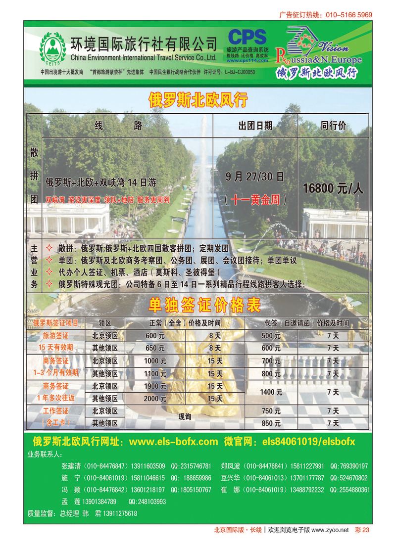 彩23环境国旅？俄罗斯北欧风行