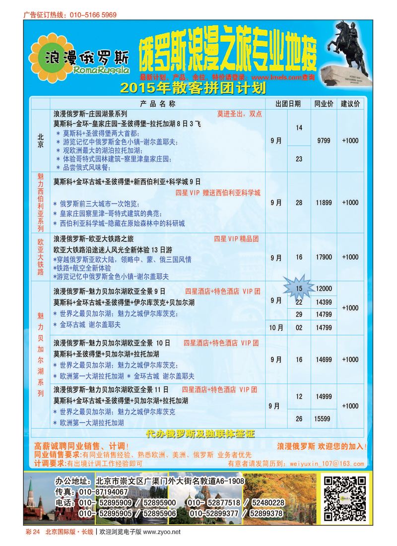 彩24浪漫俄罗斯