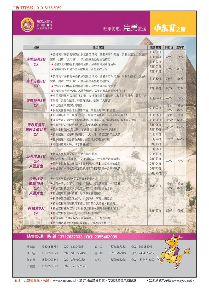 彩8翔龙万里行？华远国际旅游有限公司