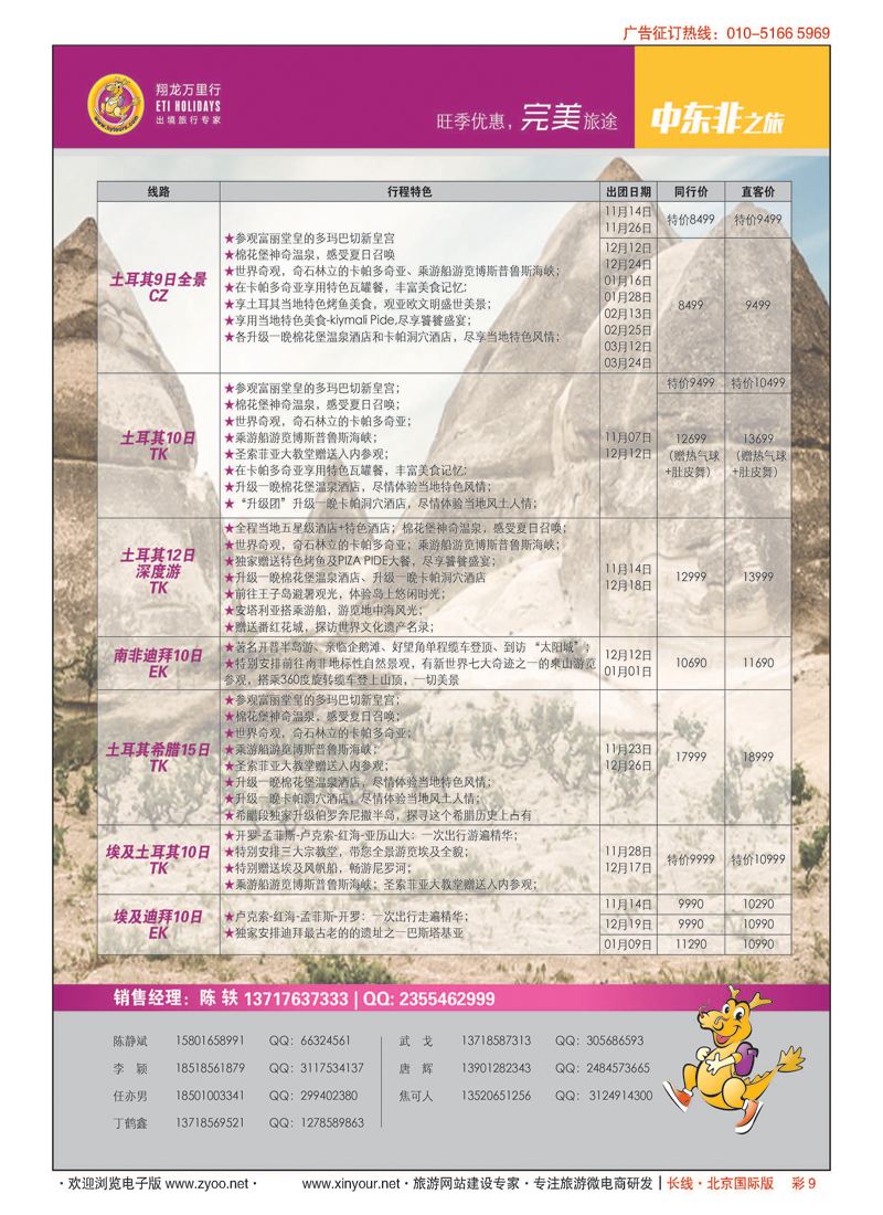 彩9翔龙万里行？华远国际旅游有限公司