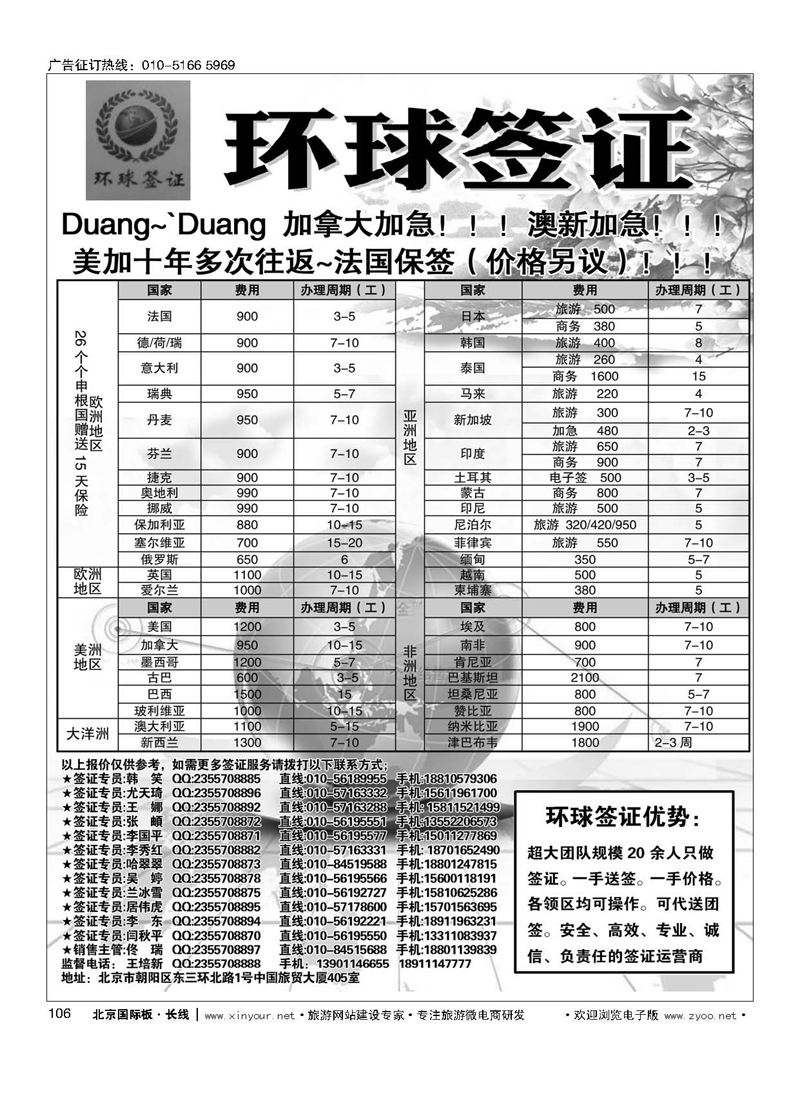 106环球签证