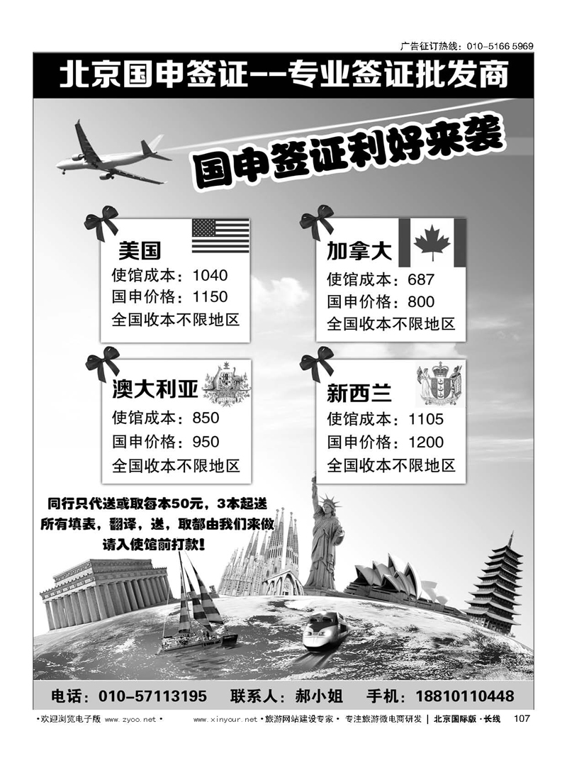 107北京国申签证--专业签证批发商