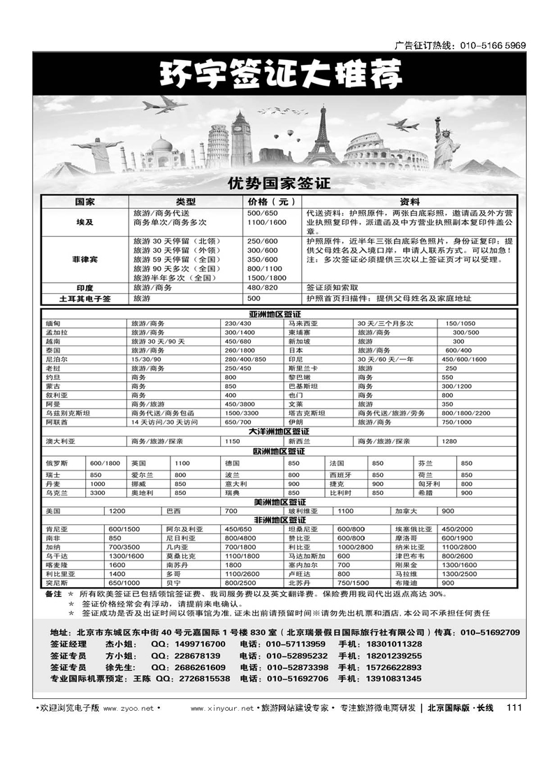 111环宇签证