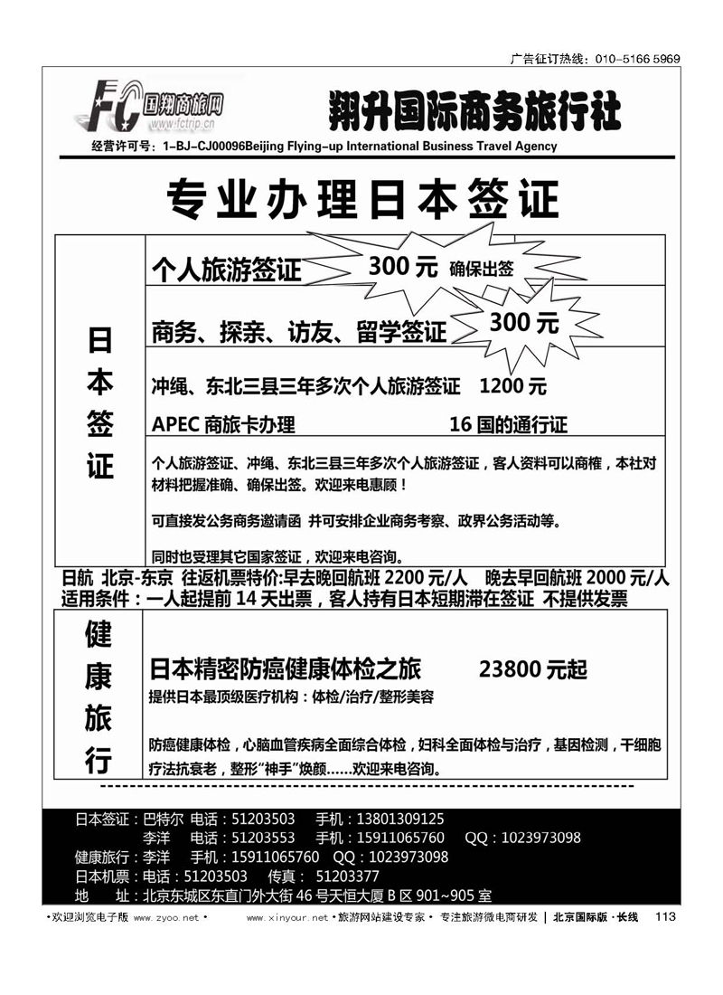 113翔升国际商务旅行社