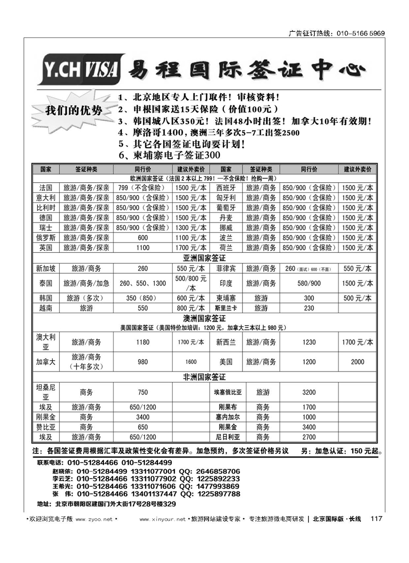 117易程国际签证中心
