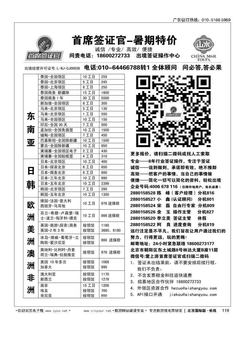 119首席签证官全新促销版