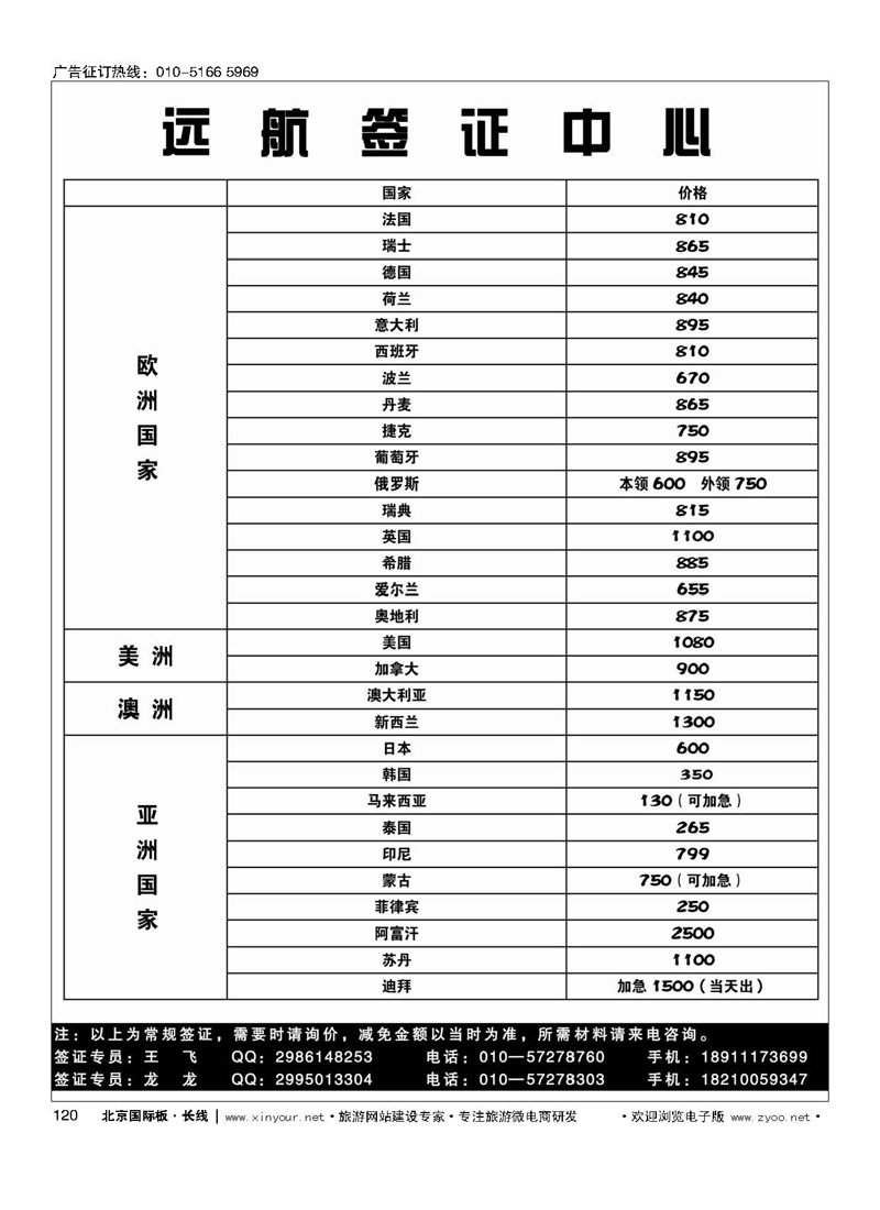 120远航签证中心