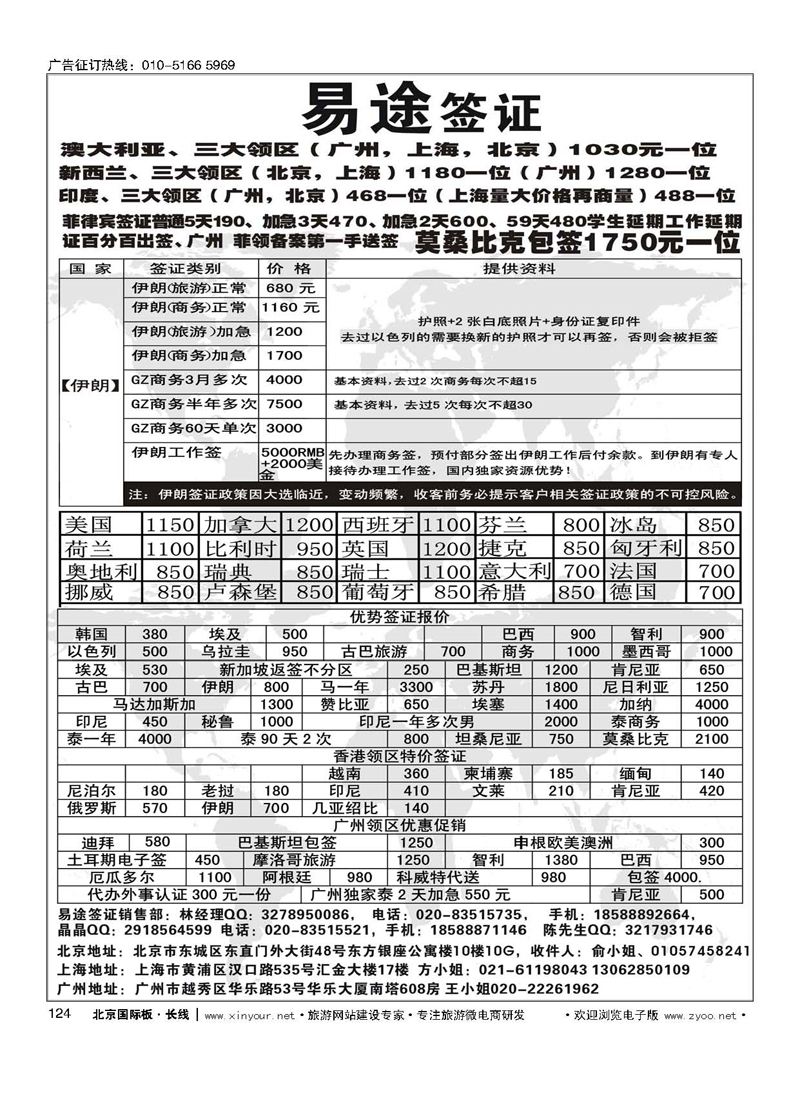 124易途签证----专注欧美大国家签证