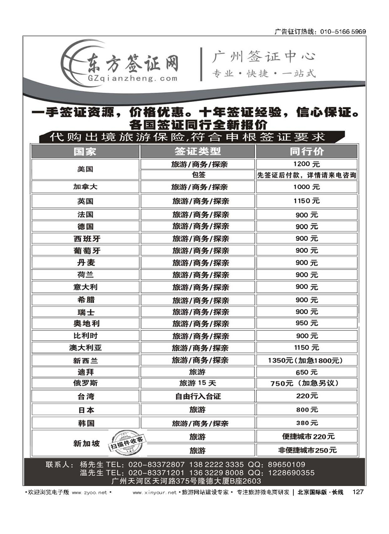 127东方签证网
