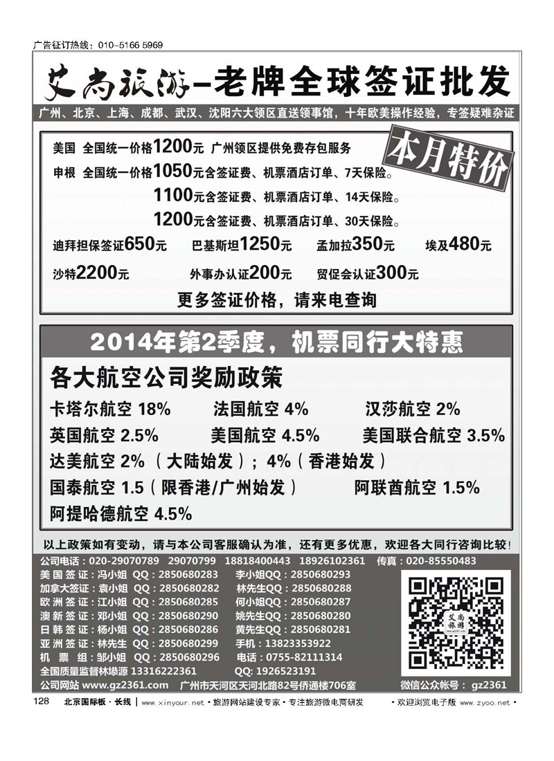 128艾尚旅游-老牌全球签证批发