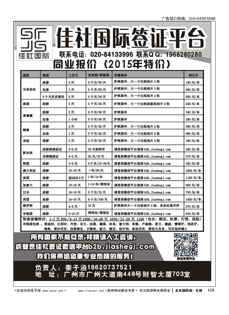 129佳社国际签证平台