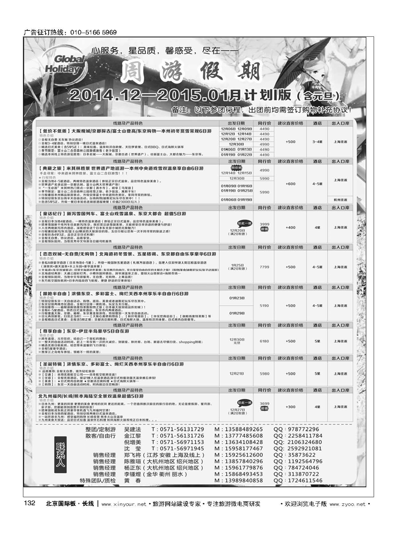 132周游假期