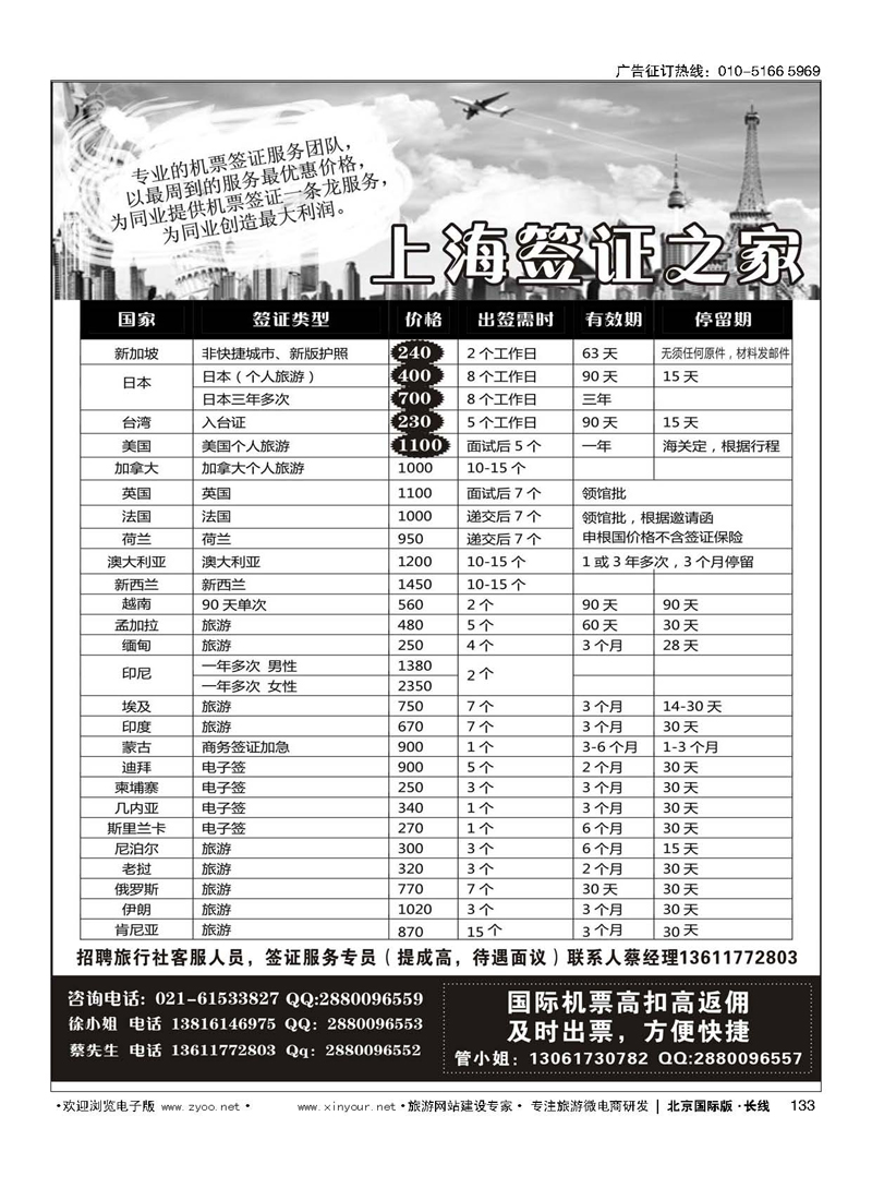 133上海签证之家
