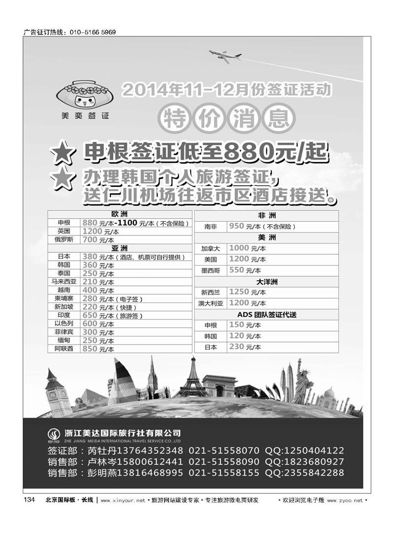 134美奕签证