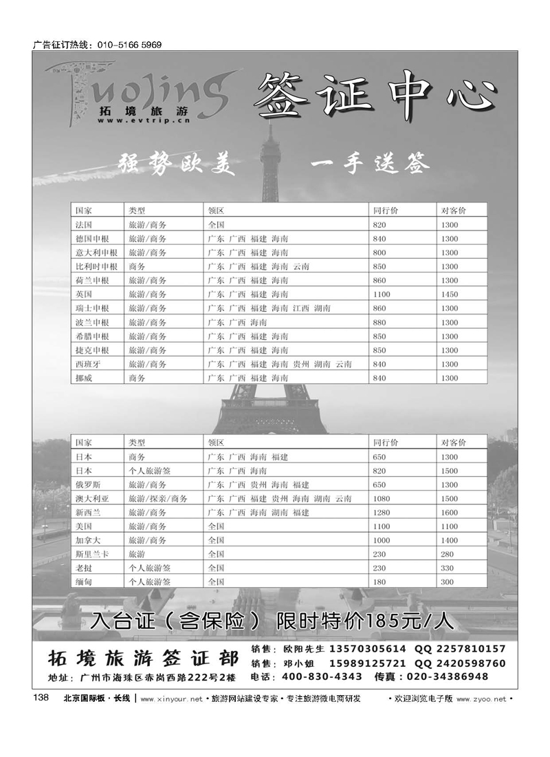 138拓景旅游签证中心：各国特惠签证