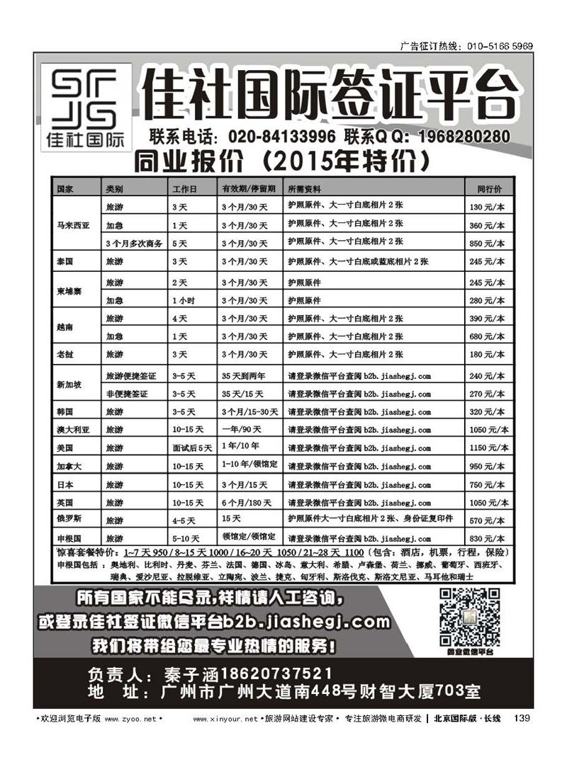 139佳社国际签证平台
