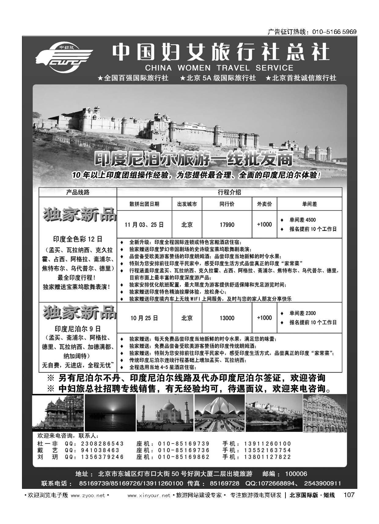 107中国妇女旅行社-印度尼泊尔高端批发、地接