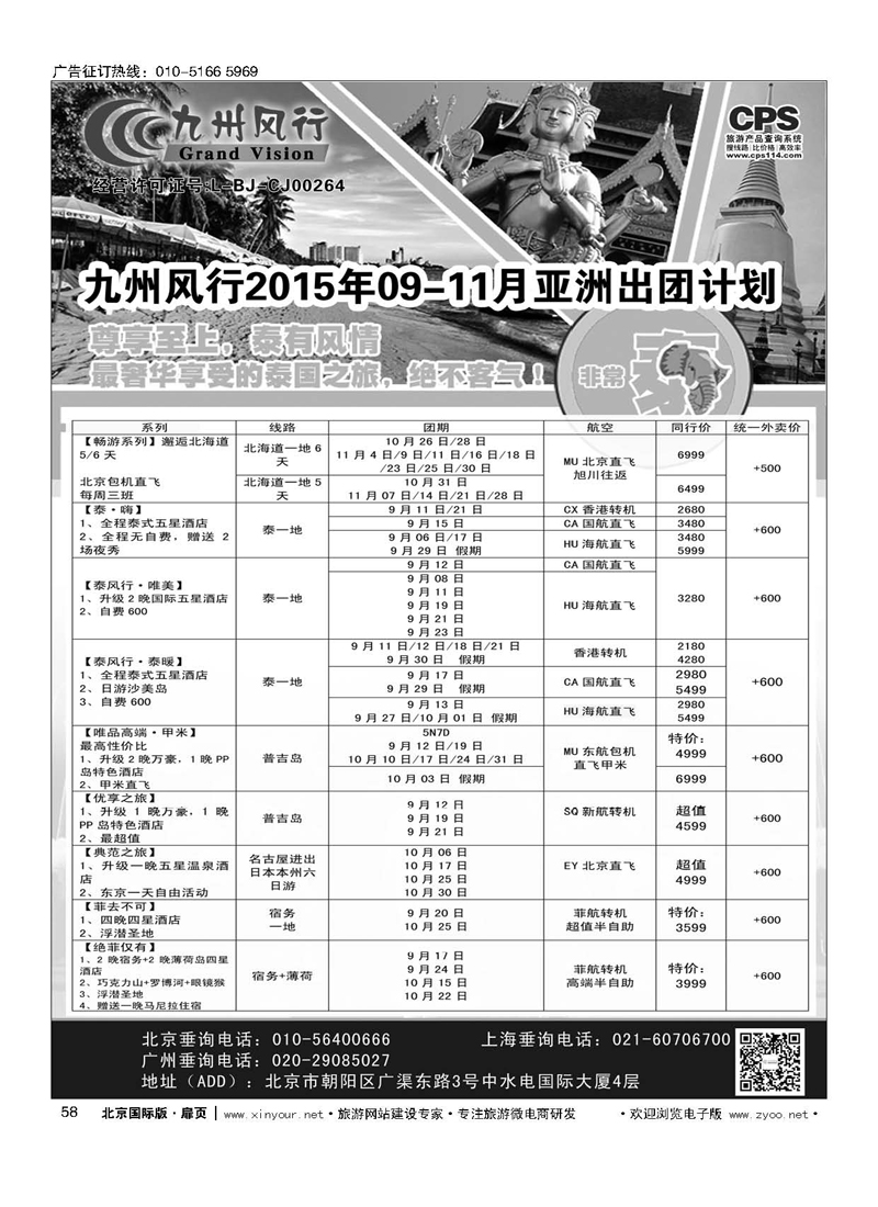 58九州风行.泰国出团计划 