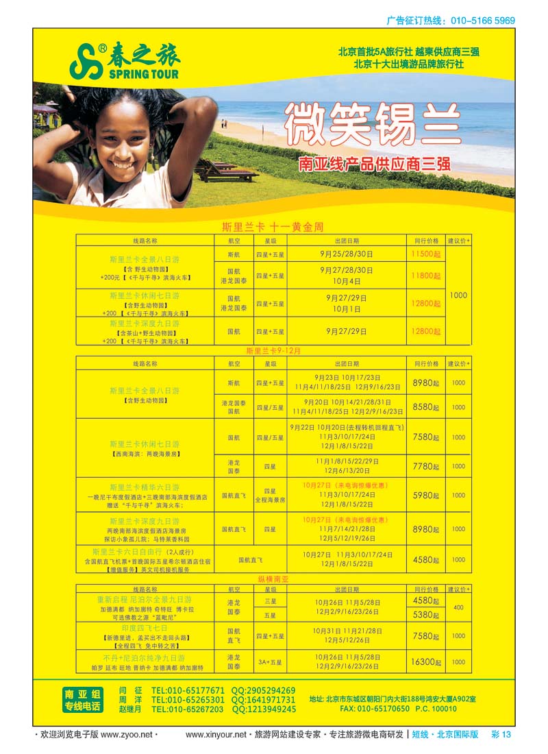 彩13春秋（北京）国际旅行社