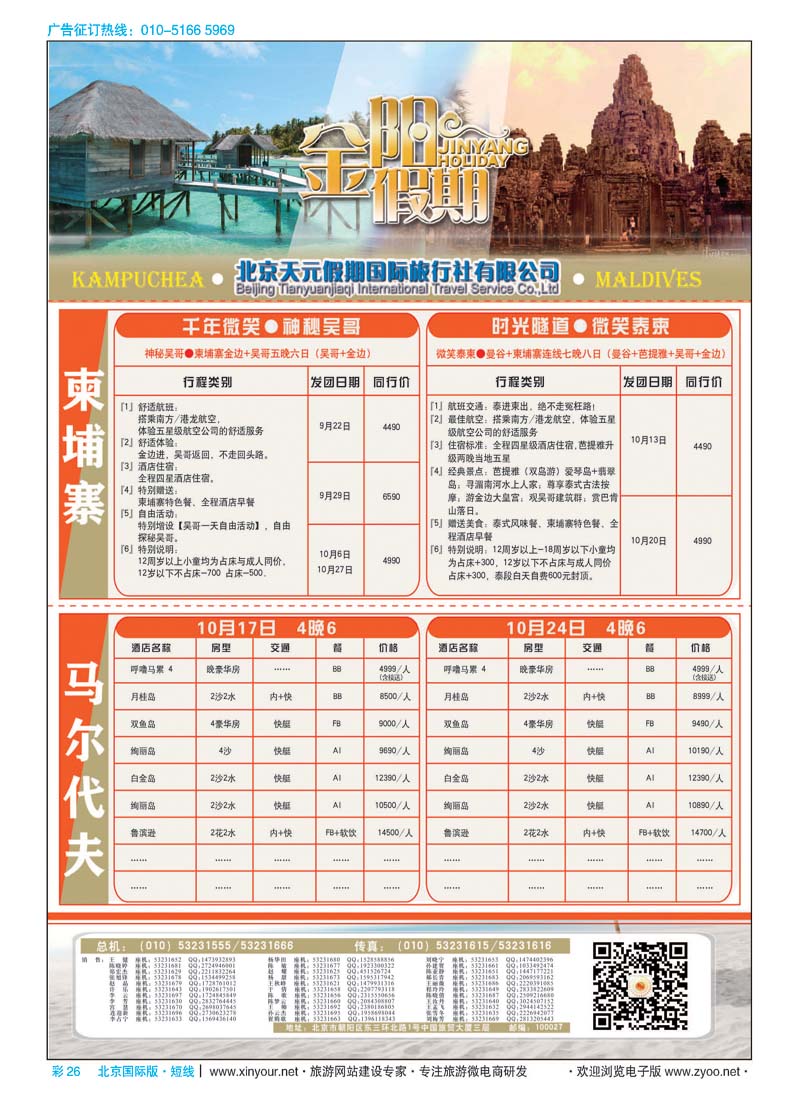 彩26北京天元假期国际旅行社？金阳假期