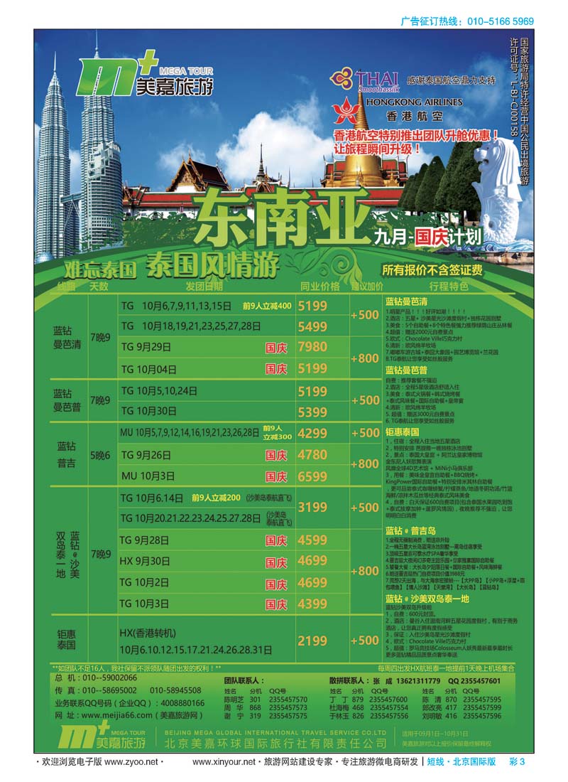 彩3美嘉旅游