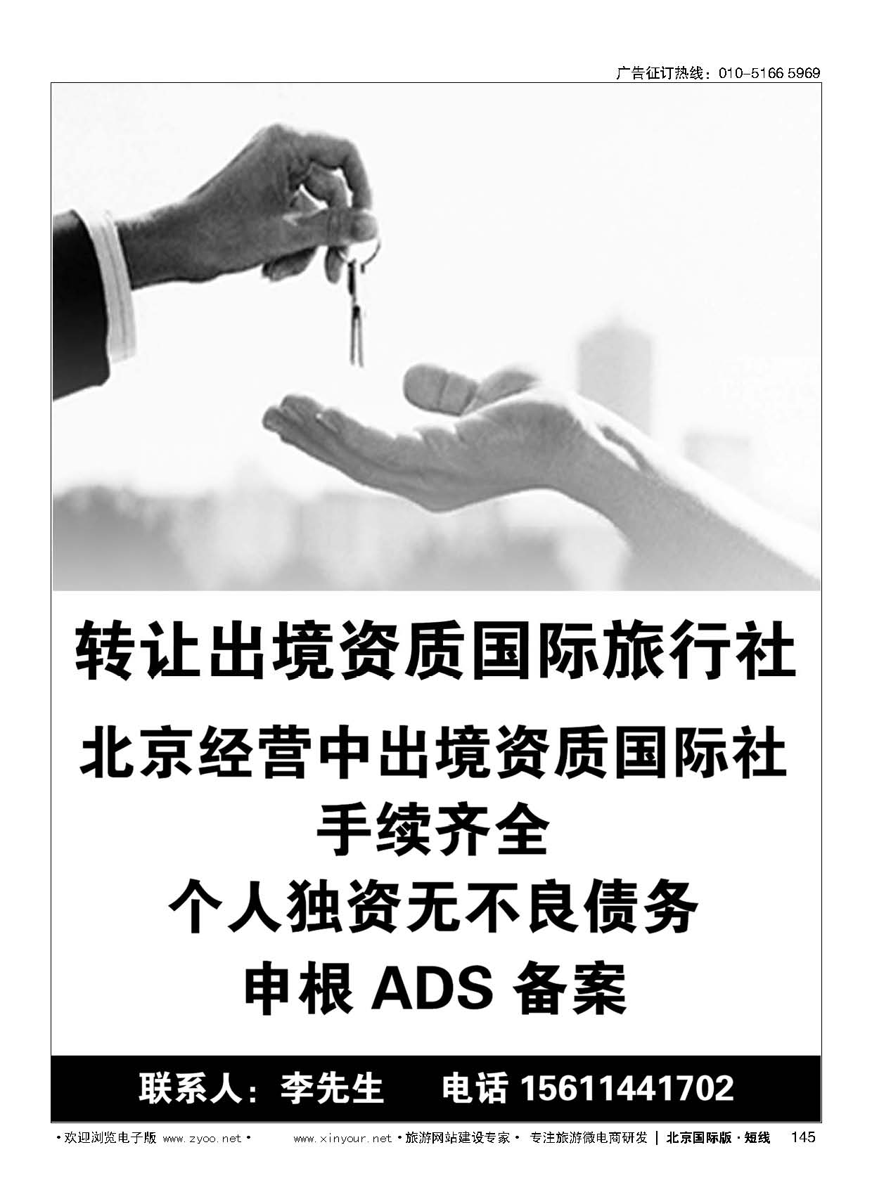 145转让出境资质国际旅行社