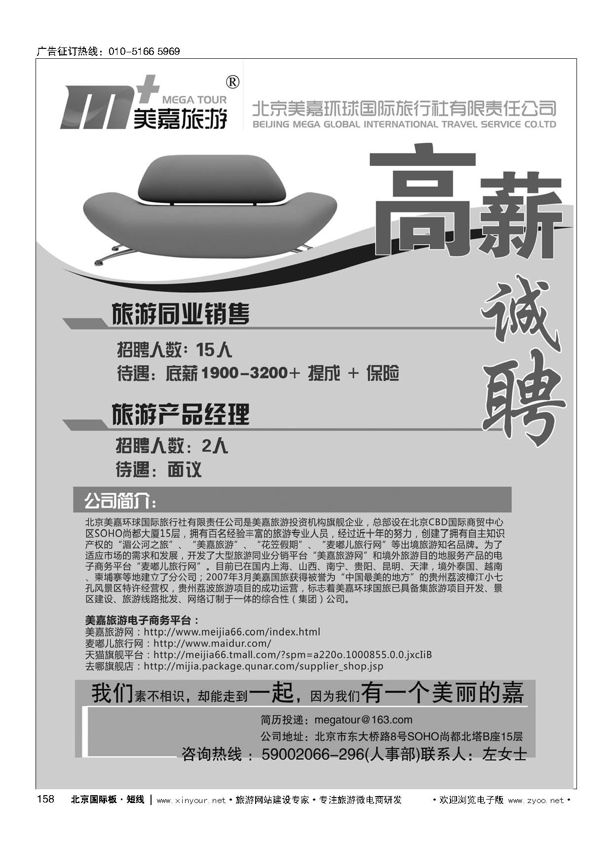 158美嘉旅游