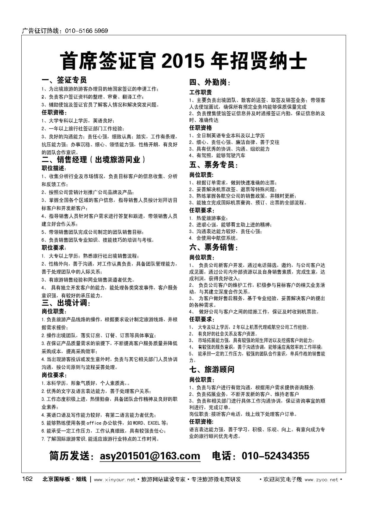 162首席签证官2015年招贤纳士