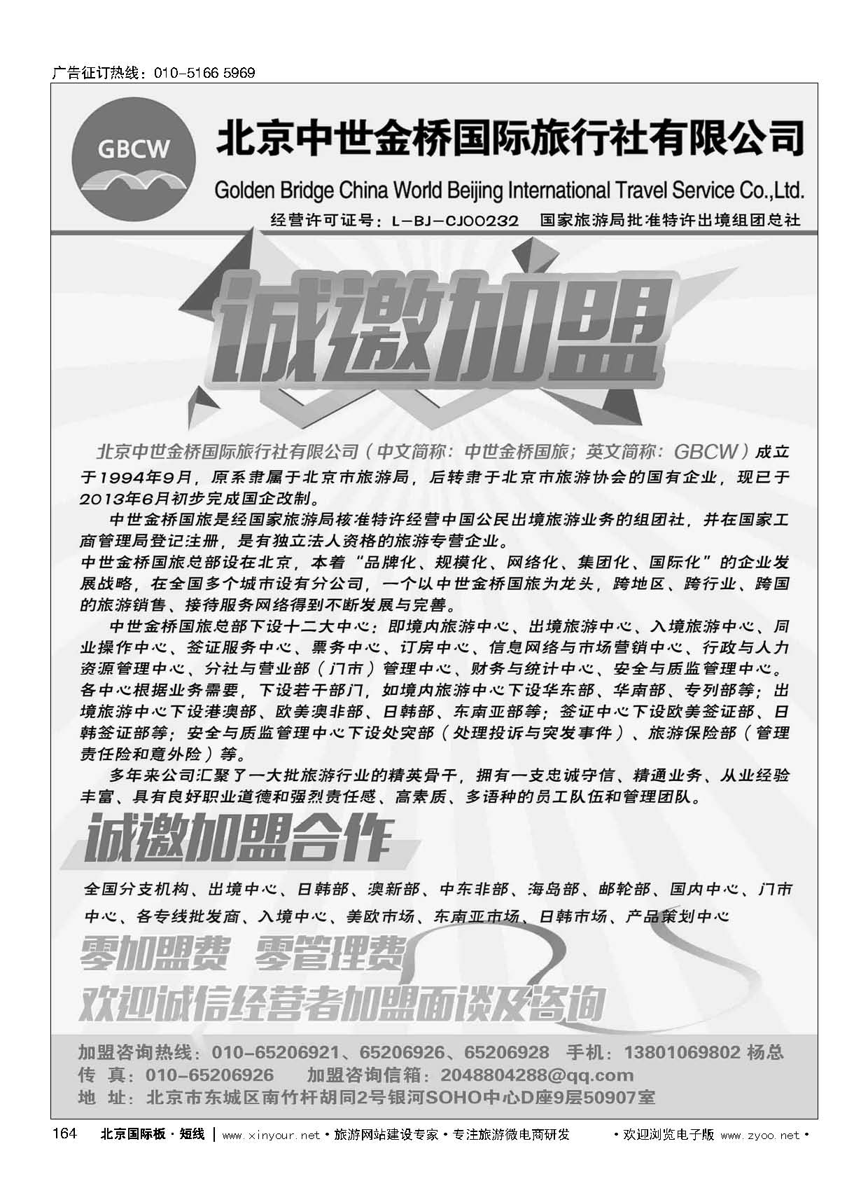 164中世金桥招商加盟