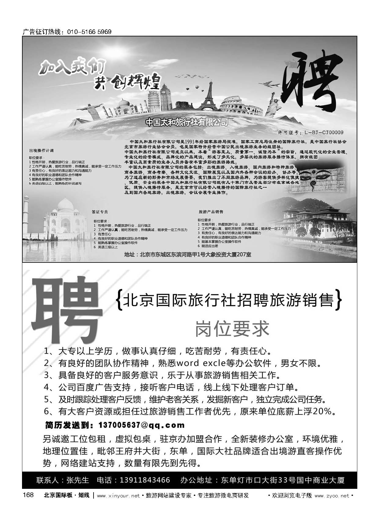 168印度光辉旅游招聘／北京国际旅行社诚聘