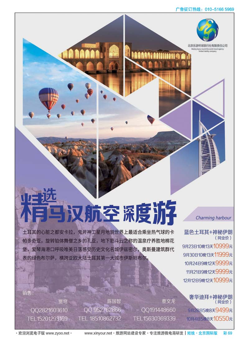 彩69北京乐游环球国旅诚邀加盟