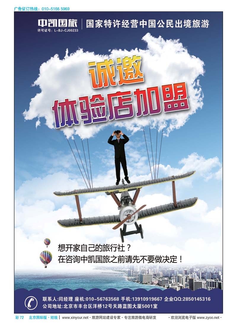 彩72中凯国旅总社诚邀加盟