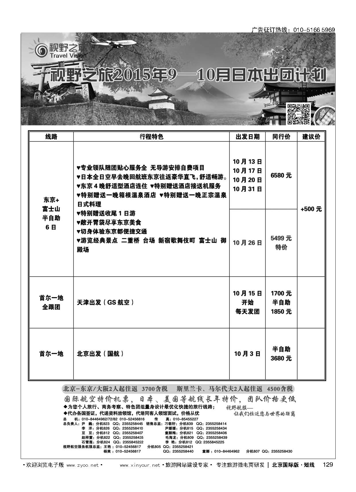 129视野之旅