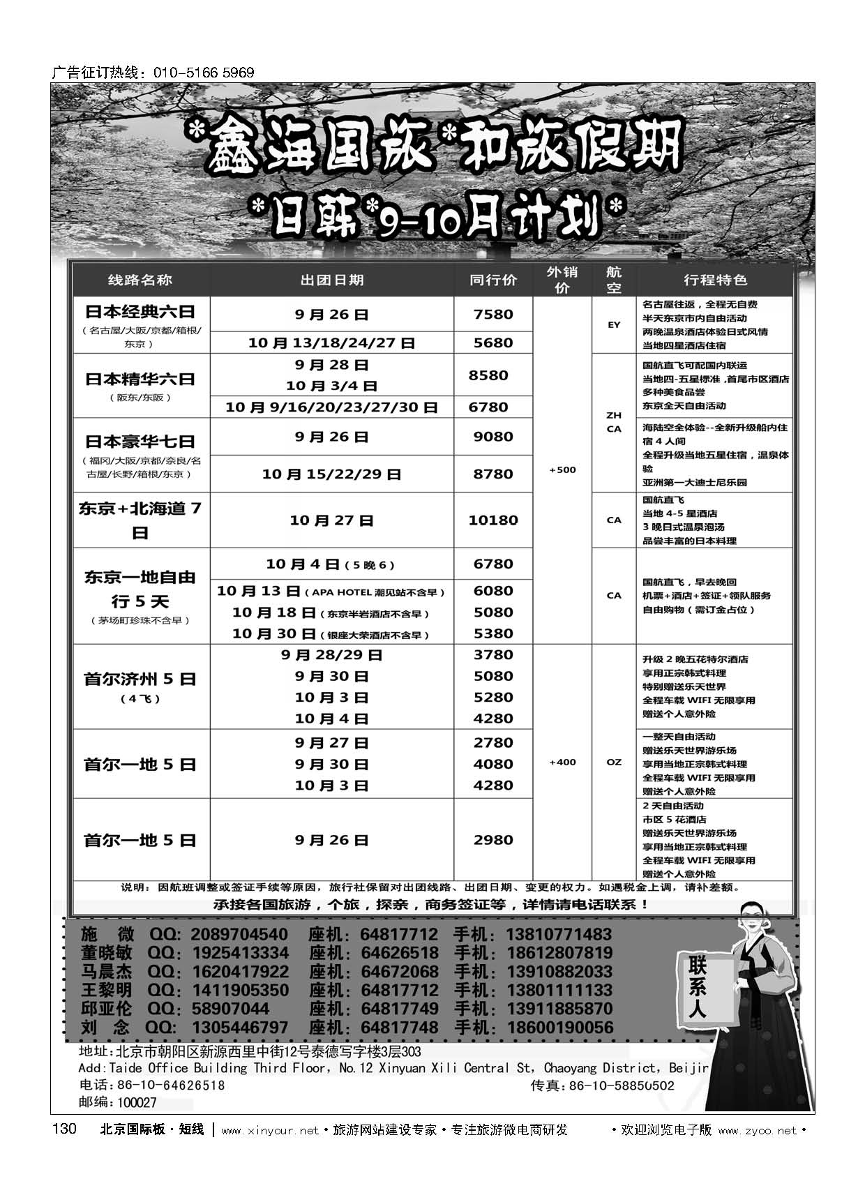130和旅假期