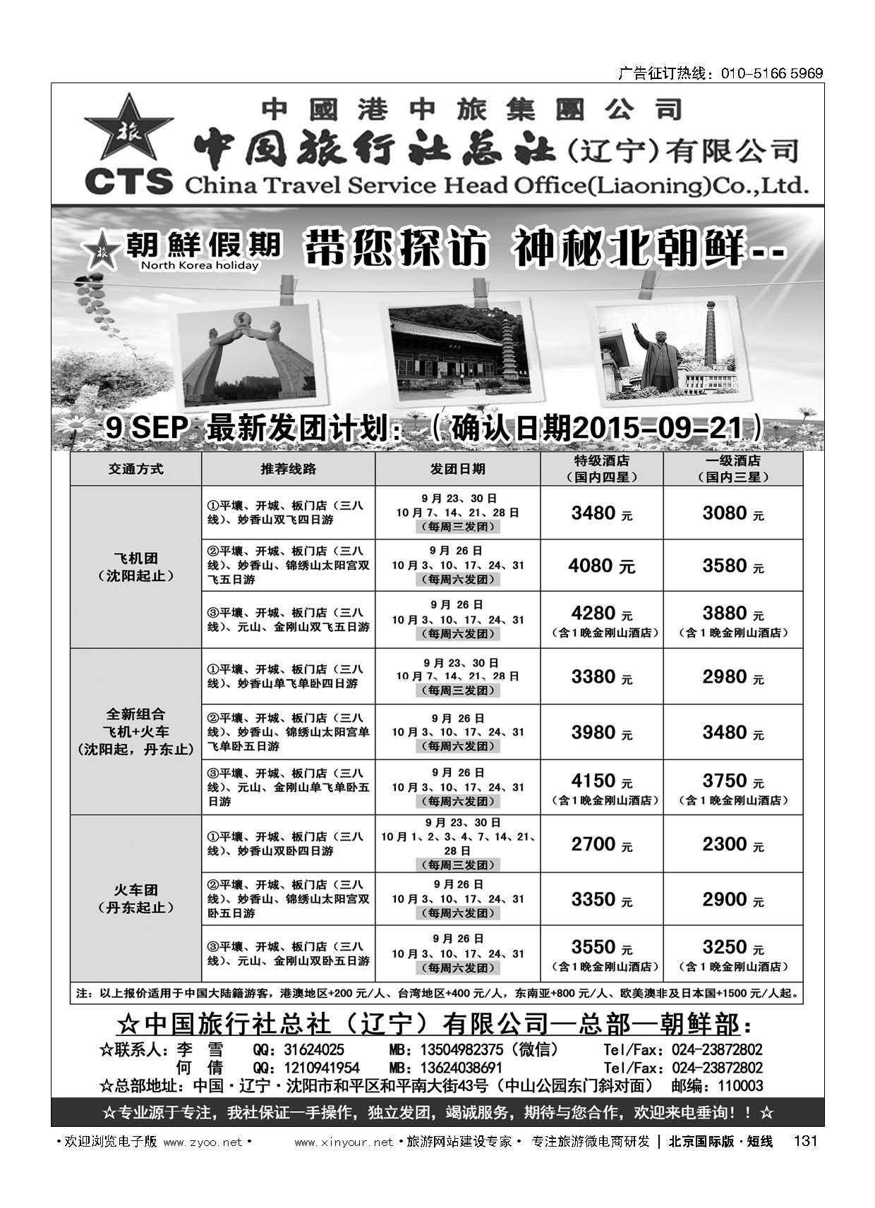 131朝鲜假期