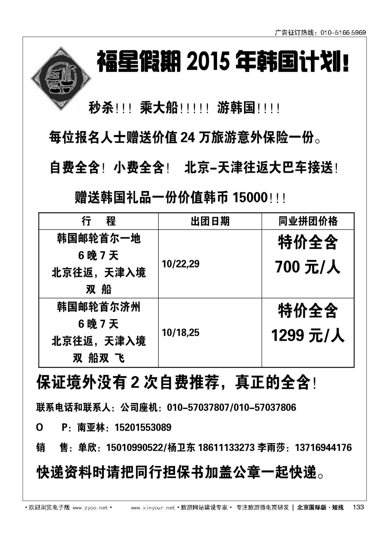 133福星假期-韩国邮轮批发商