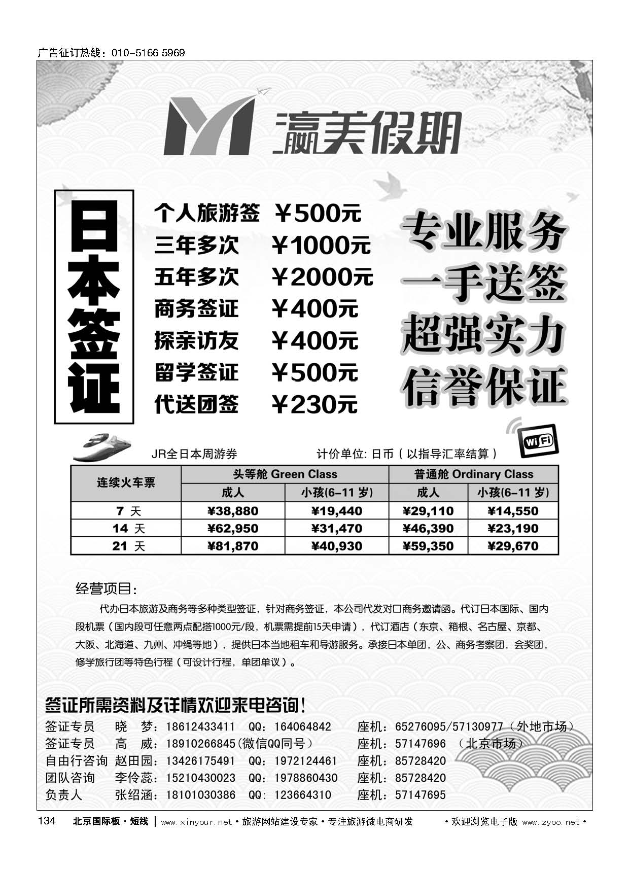 134瀛美假期
