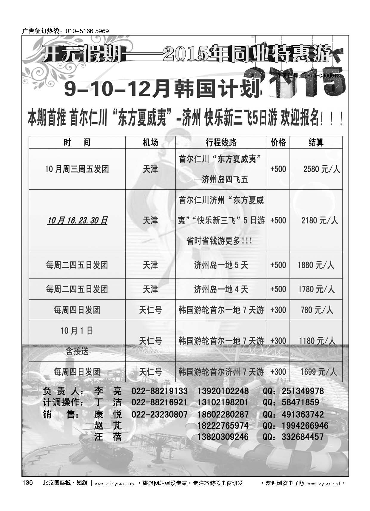 136开元假期