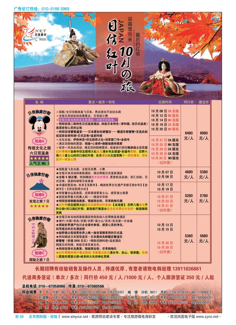 彩56日信观光