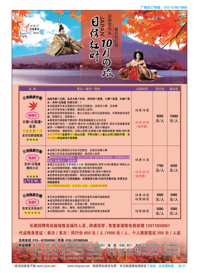 彩57日信观光