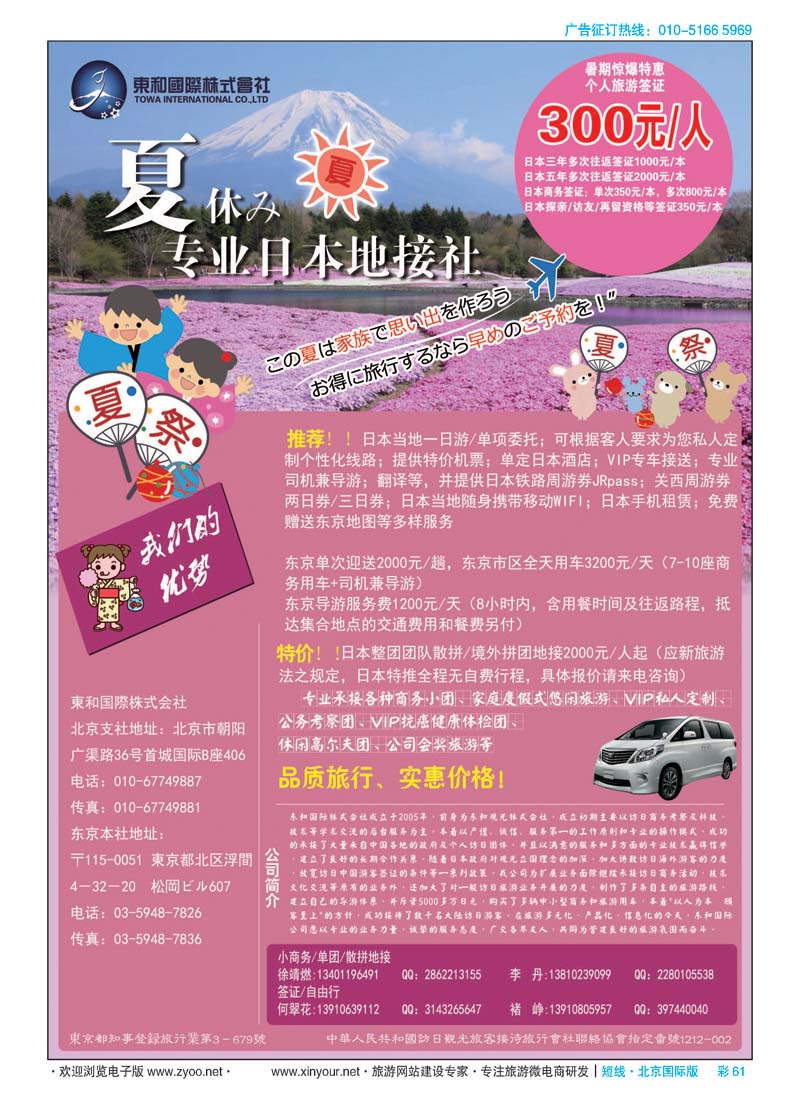 彩61日本地接社-东和国际株式会社
