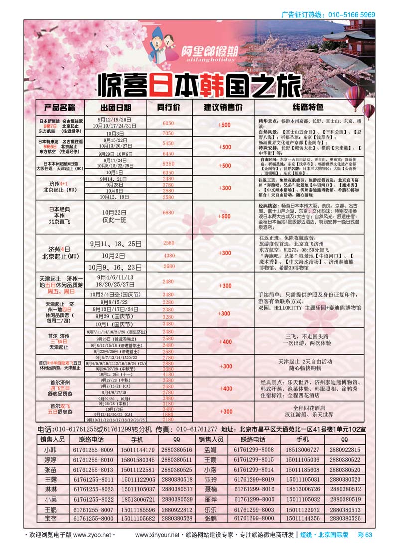 彩63阿里郎假期-日韩专线