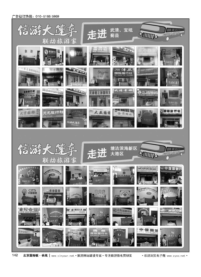 142信游大蓬车