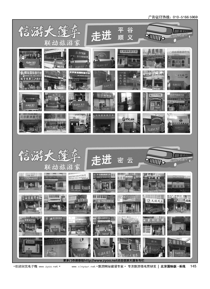 145信游大蓬车
